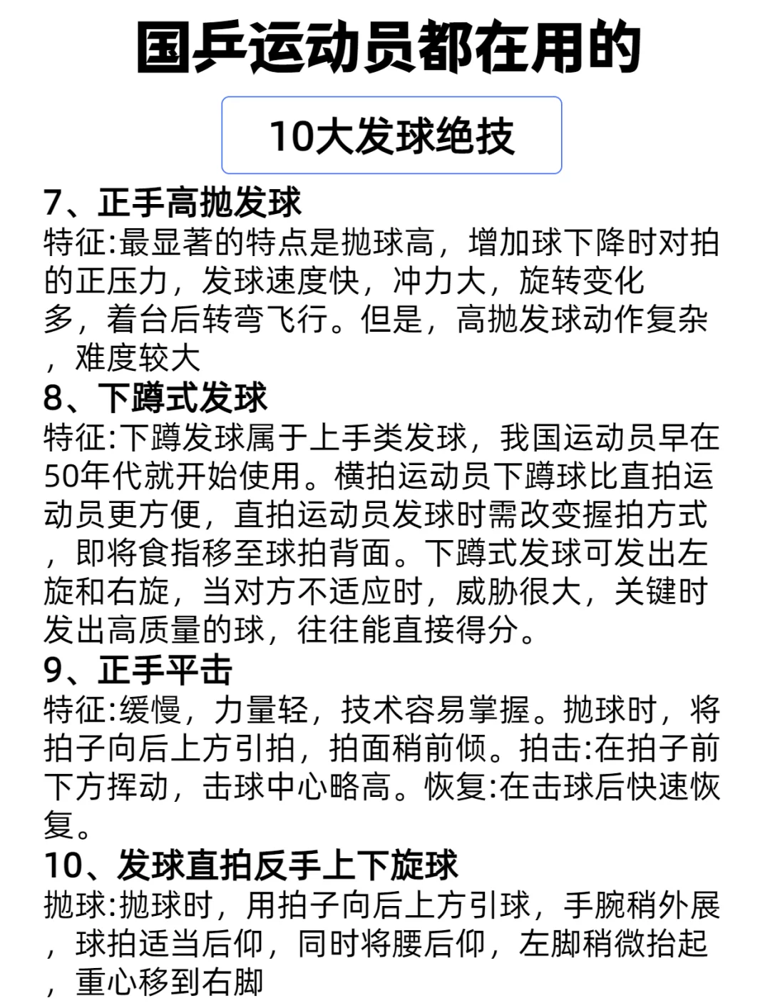 乒乓球发球规则(乒乓球发球规则要求一人发几次)